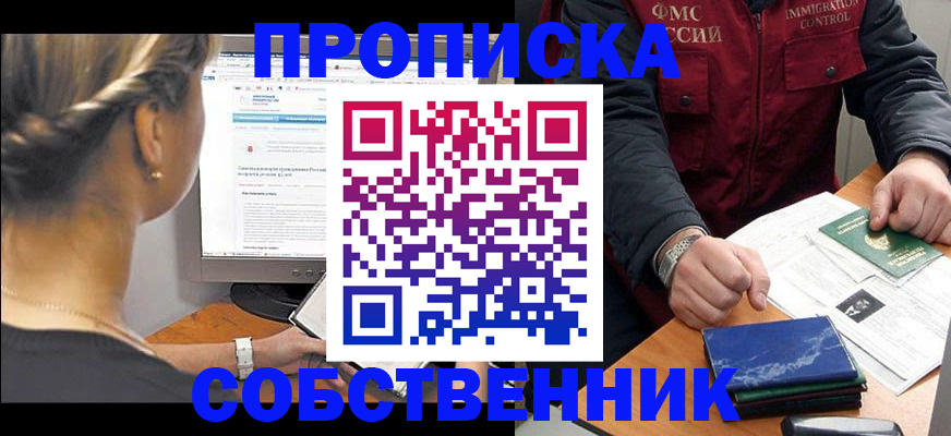 пропишу в квартире в Кемерово